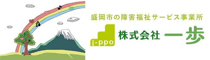株式会社一歩ロゴ