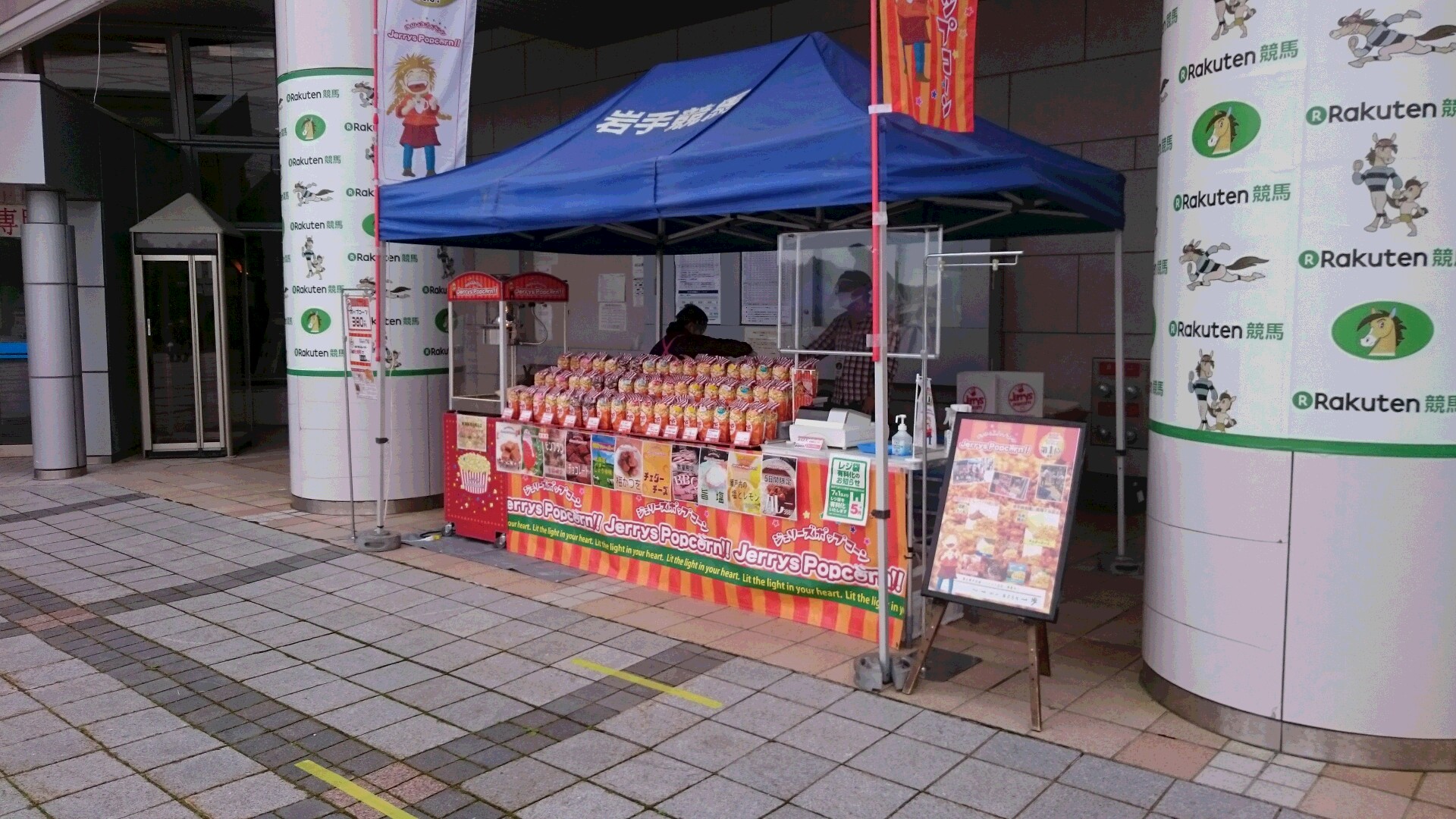 oroパーク　ジェリーズポップコーン　盛岡競馬場　一歩