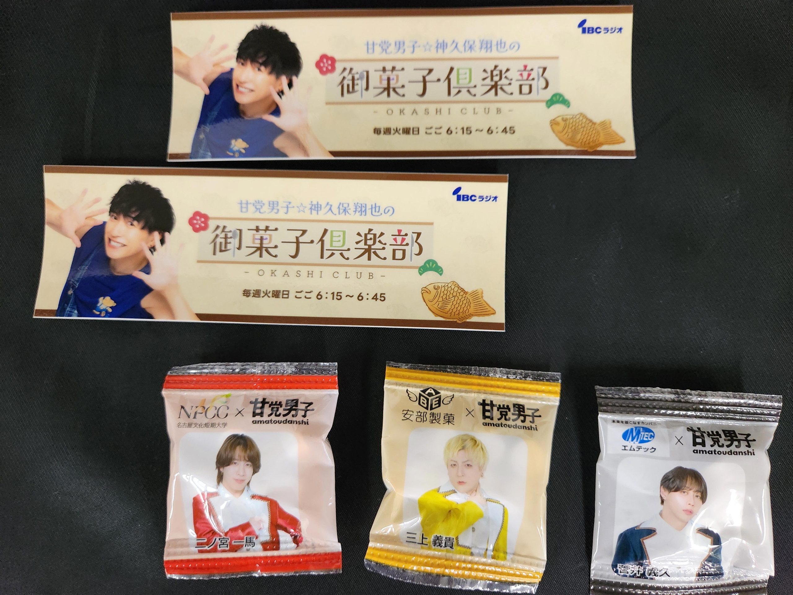 御菓子倶楽部 甘党男子 神久保 IBC